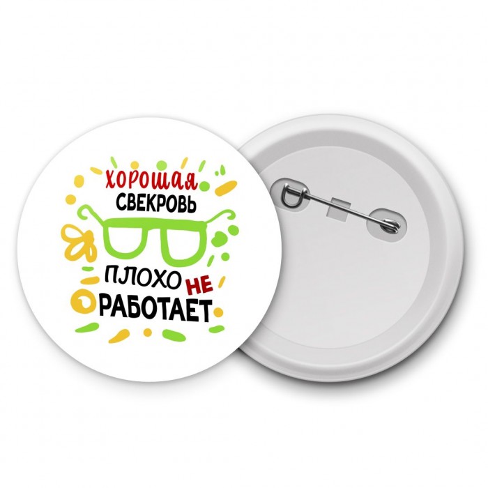 Хорошая СВЕКРОВЬ плохо не работает