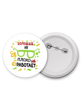 Хороший HR плохо не работает