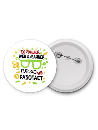 Хороший WEB ДИЗАйНЕР плохо не работает