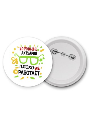 Хороший АКТУАРИй плохо не работает