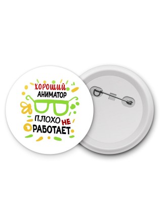 Хороший АНИМАТОР плохо не работает
