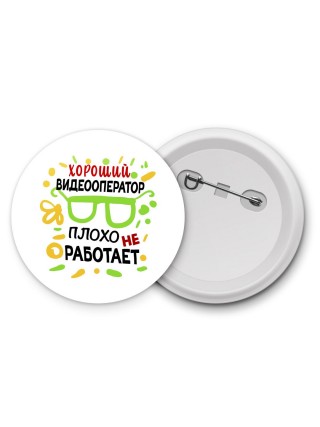 Хороший ВИДЕООПЕРАТОР плохо не работает