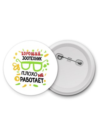 Хороший ЗООТЕХНИК плохо не работает