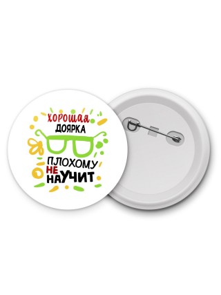 Хорошая ДОЯРКА плохому не научит