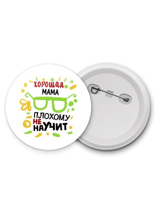 Хорошая МАМА плохому не научит