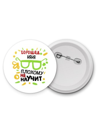 Хорошая НЯНЯ плохому не научит