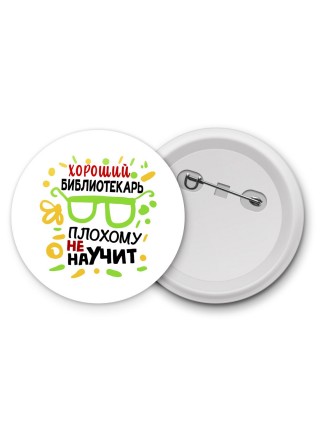 Хороший БИБЛИОТЕКАРЬ плохому не научит