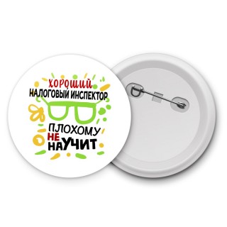 Хороший НАЛОГОВЫй ИНСПЕКТОР плохому не научит