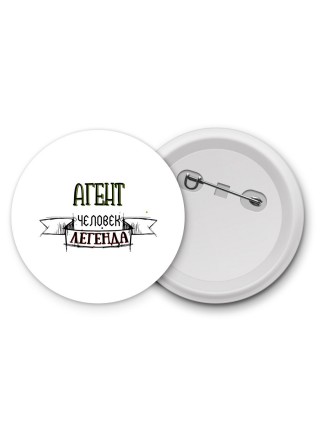 агент человек легенда