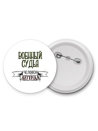военный судья человек легенда