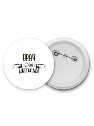 врач человек легенда