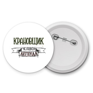 крановщик человек легенда