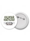 кредитный консультант человек легенда