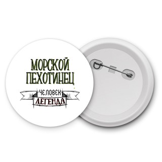 морской пехотинец человек легенда