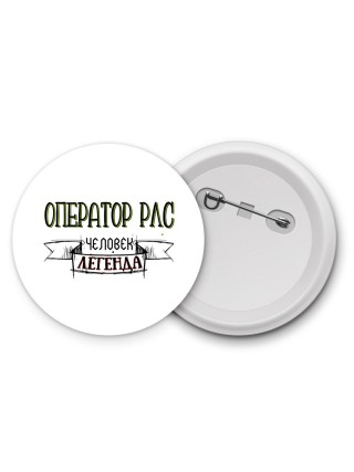 оператор рлс человек легенда