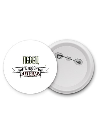певец человек легенда