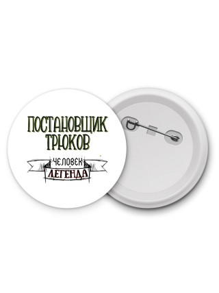 постановщик трюков человек легенда