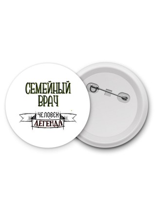 семейный врач человек легенда