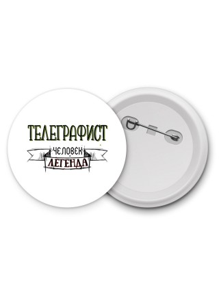 телеграфист человек легенда