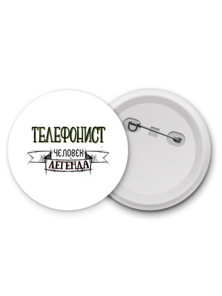 телефонист человек легенда
