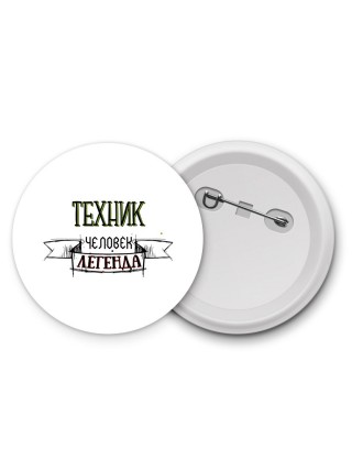 техник человек легенда