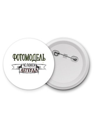 фотомодель человек легенда