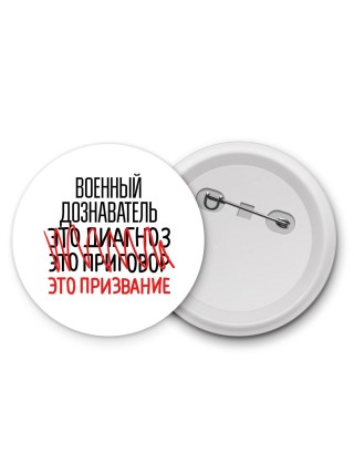 военный дознаватель это диагноз это приговор это призвание