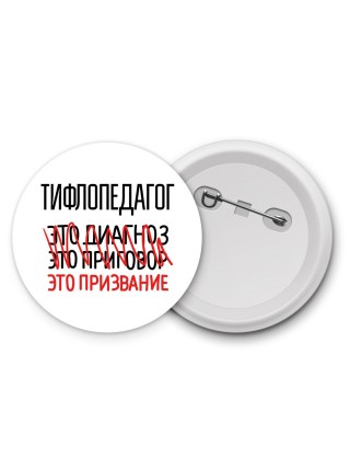 тифлопедагог это диагноз это приговор это призвание