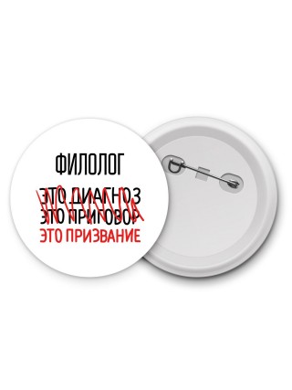 филолог это диагноз это приговор это призвание