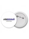 #ЯЖВОЕННЫй и этим всё сказано