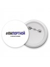#ЯЖПОРТНОй и этим всё сказано