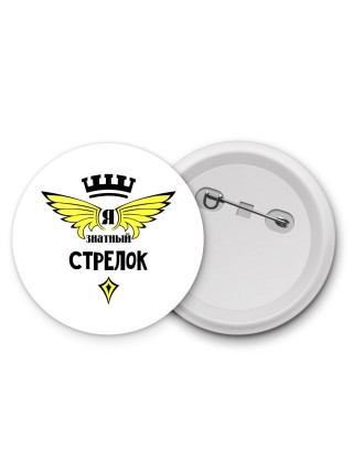 Я знатный стрелок