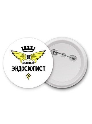 Я знатный эндоскопист