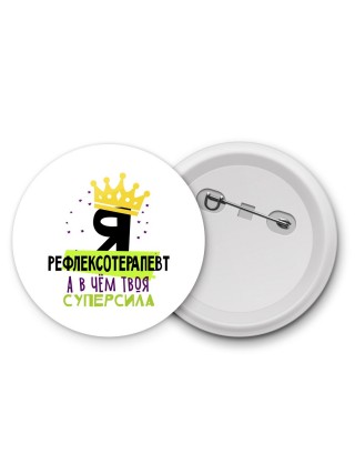 Я рефлексотерапевт а в чём твоя суперсила