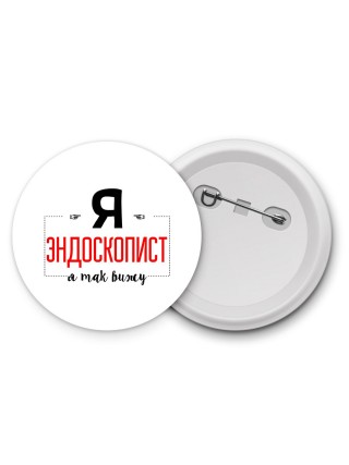 Я эндоскопист я так вижу
