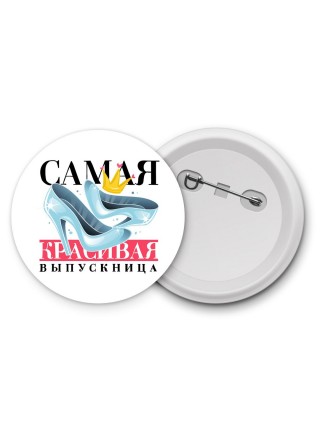 самая красивая выпускница