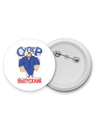 супер выпускник