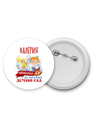 Валерия выпускница до свидания детский сад