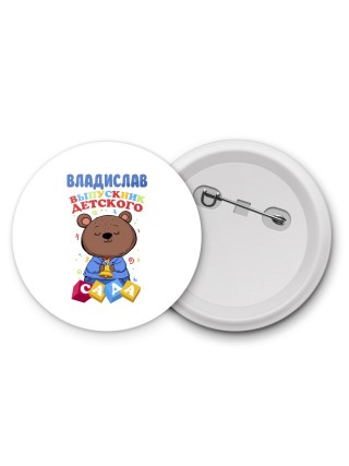 Владислав выпускник детского сада