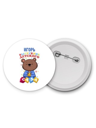 Игорь выпускник детского сада