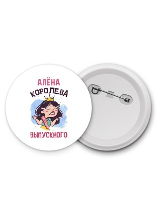 Алёна королева выпускного