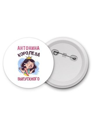 Антонина королева выпускного