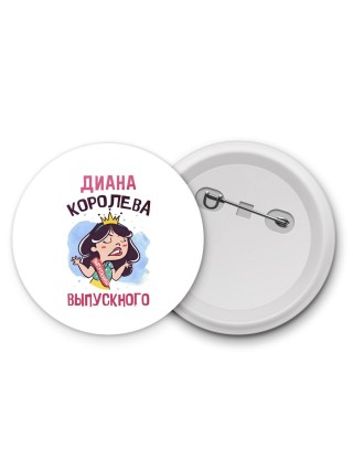 Диана королева выпускного
