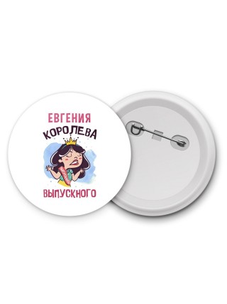 Евгения королева выпускного