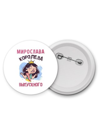Мирослава королева выпускного
