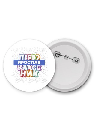 Ярослав первоклассник