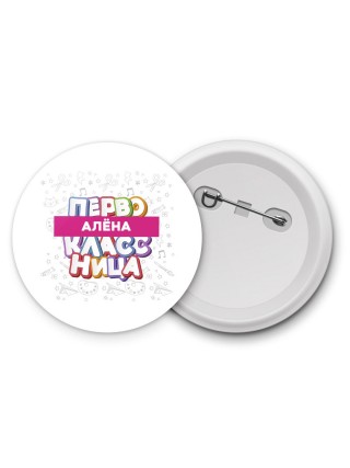 Алёна первоклассница