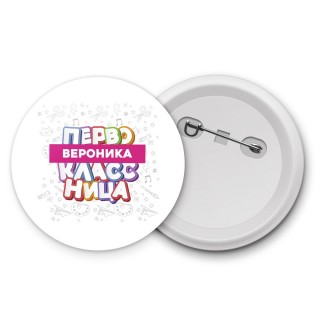 Вероника первоклассница