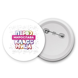 Мирослава первоклассница