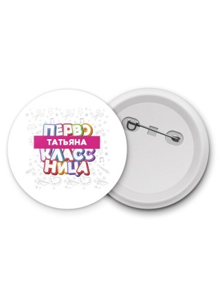 Татьяна первоклассница
